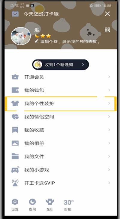 qq语音气泡怎么弄步骤图最新版