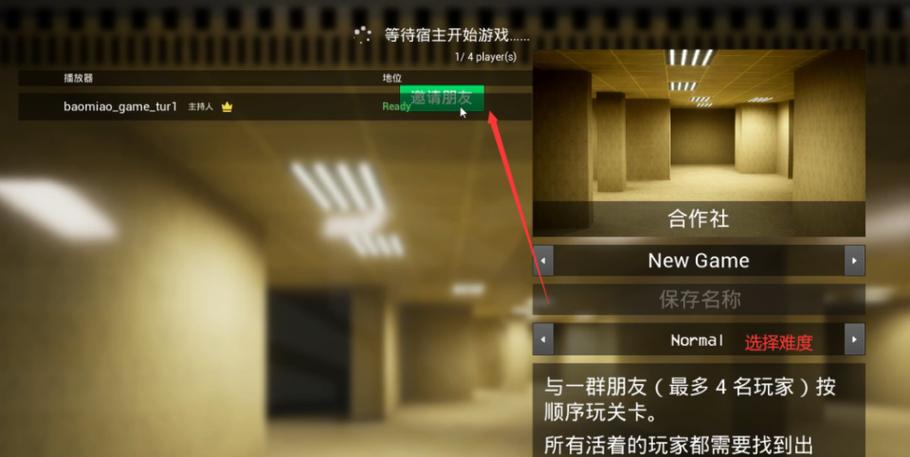 逃离后室联机版中文版截图