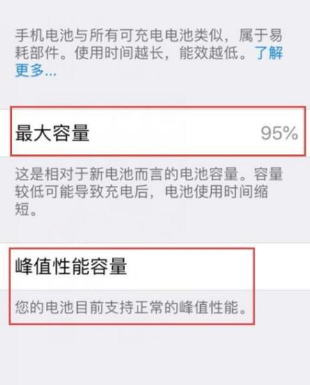 怎么看手机电池容量