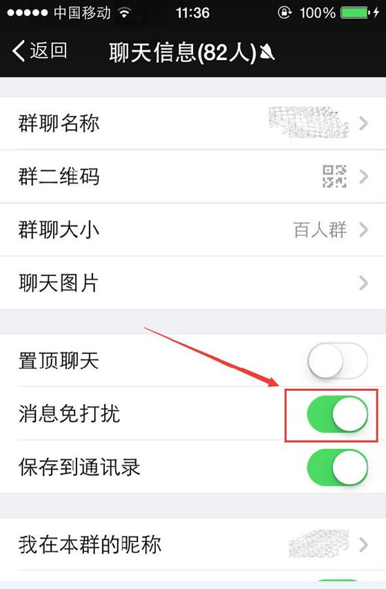如何才能不看到群里的信息