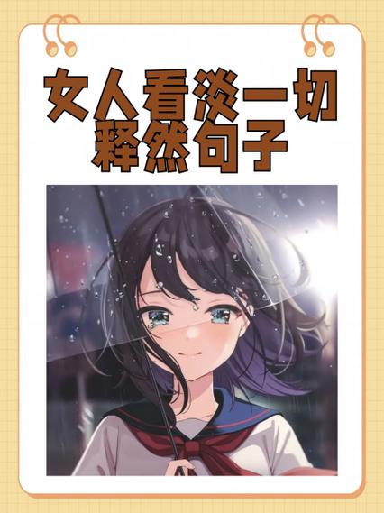 淡然的女人经历了什么截图