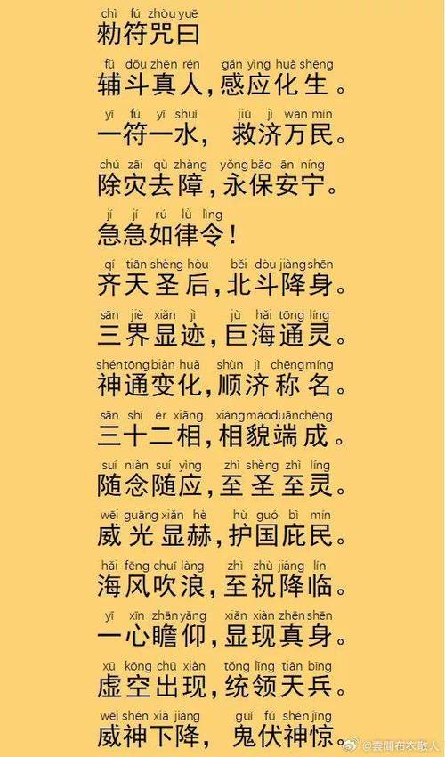 《通灵咒》全文