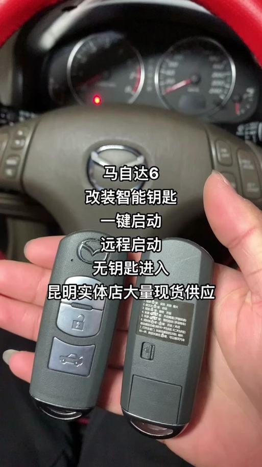 马自达6钥匙匹配方法缩略图