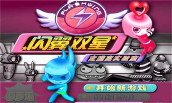 闪翼双星游戏手机版本图标