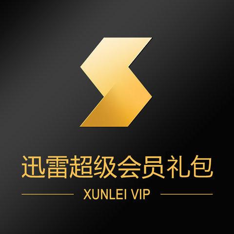 迅雷vip体验卡领取