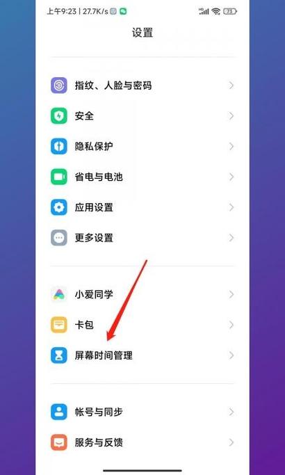 小米手表防沉迷怎么关掉