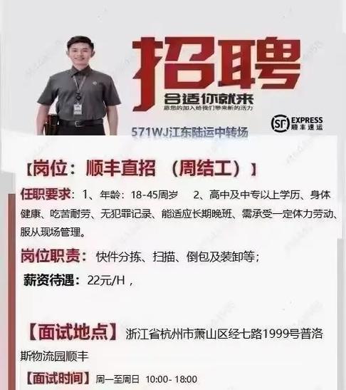 跨越物流公司招聘信息