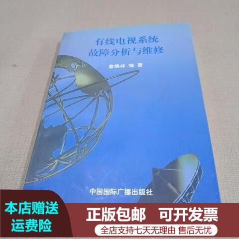 网络电视51024-100故障原因分析