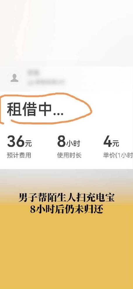 租借充电宝怎么看还没还