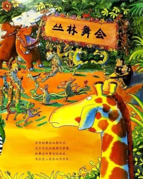 森林狂欢动物舞会