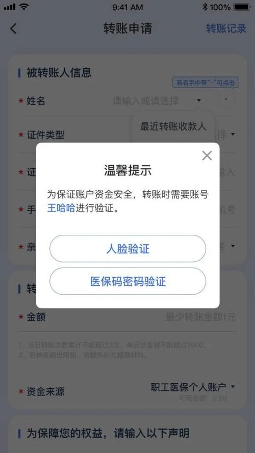 家庭共济转账步骤截图