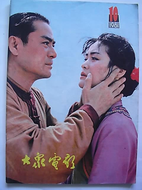 1979年《大众电影》在线观看缩略图