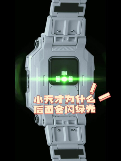 小天才手表背面闪绿光怎么关缩略图