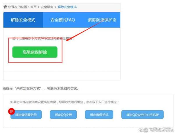 CF帐号怎么解封截图