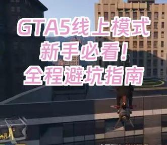GTA5线上模式怎么进去