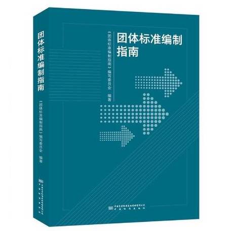 团体标准有哪些图标