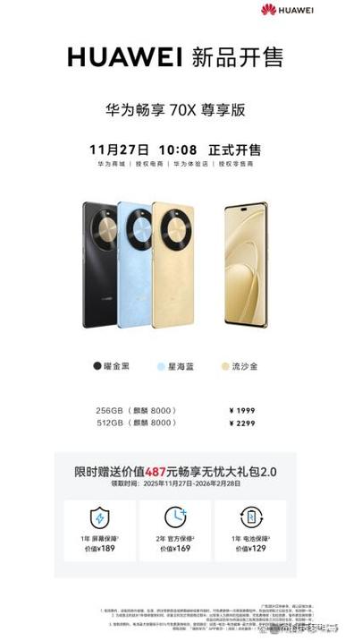 华为畅享70x性价比缩略图