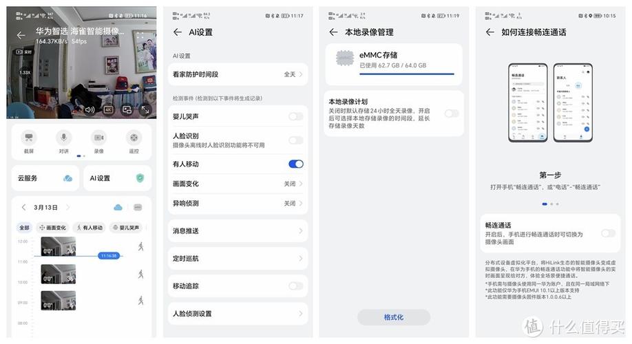 华为智能摄像机软件大小