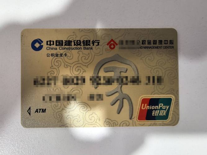 建行公积金卡能当储蓄卡用吗缩略图