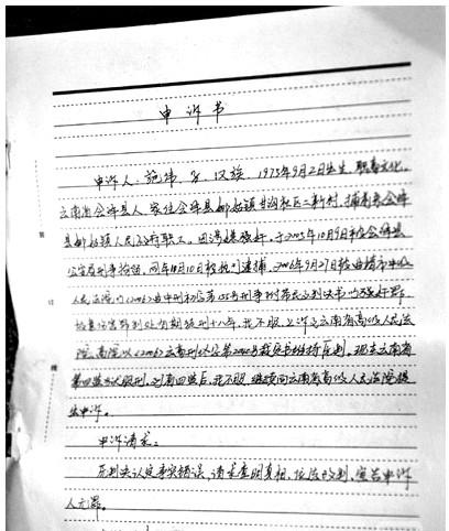申诉申请书范文缩略图