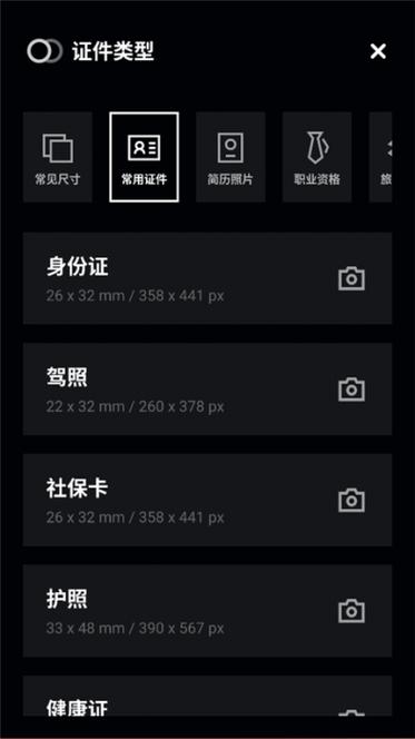 证件照片制作软件图标
