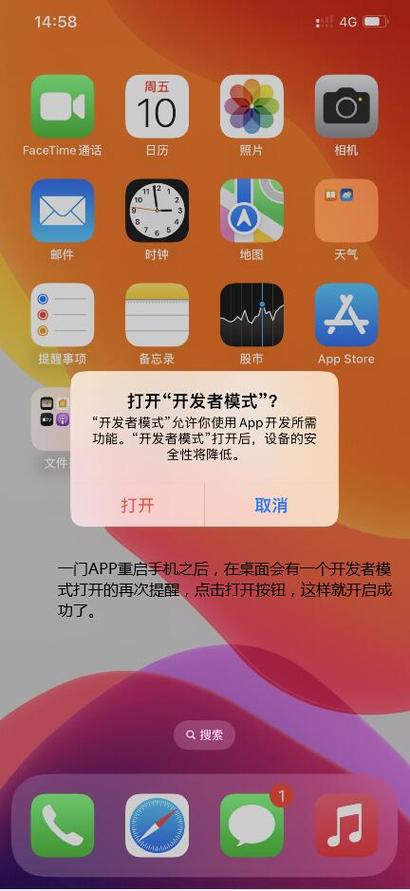 iphone关闭开发者模式
