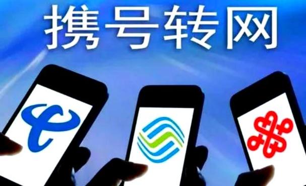 移动app携号转入