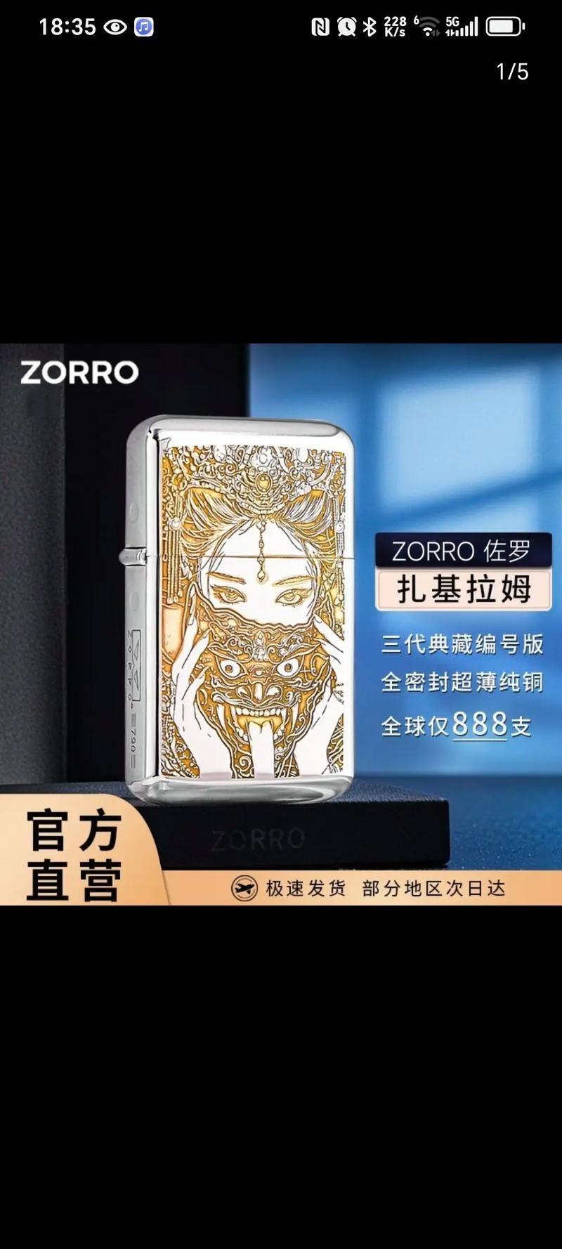 zorro为什么不能乱送人