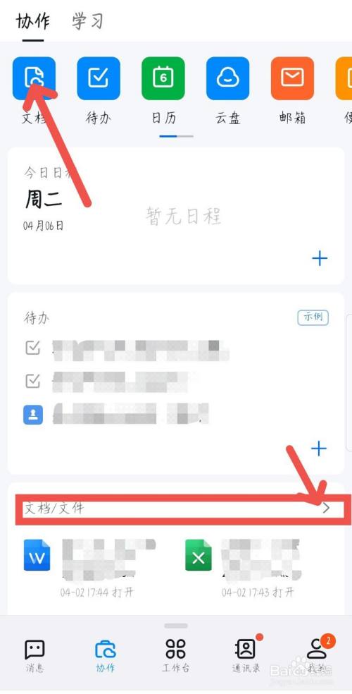 钉钉群上传文件找不到文件