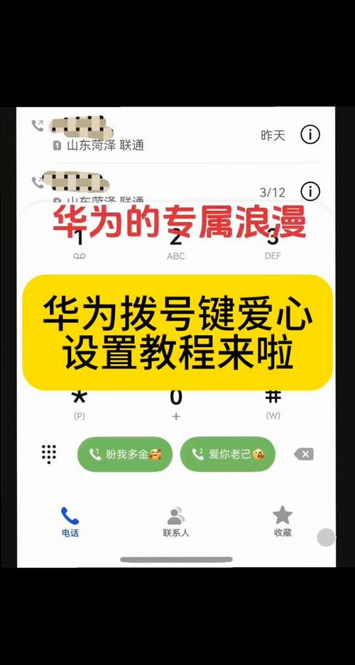 华为手机拨号键盘颜色游戏截图
