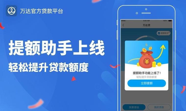 万达平台贷款是干什么的