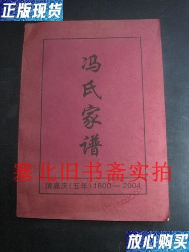 山西冯氏家族