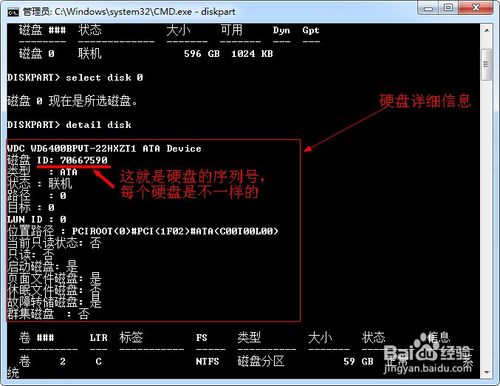win7硬盘序列号最简单三个步骤缩略图