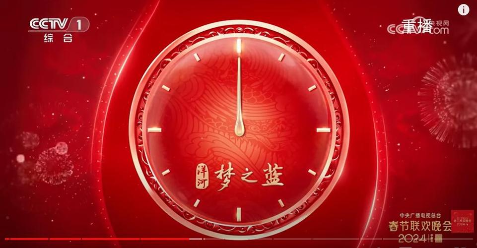 2024年春晚倒计时