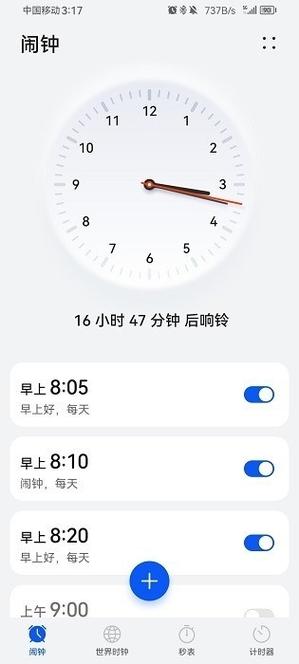 华为手机闹钟旁边显示的图标是什么