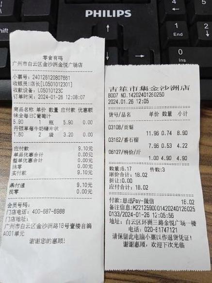 超市收银小票重新打印