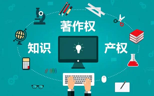 知识版权