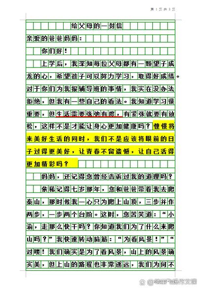 中考满分作文2025最新范文缩略图