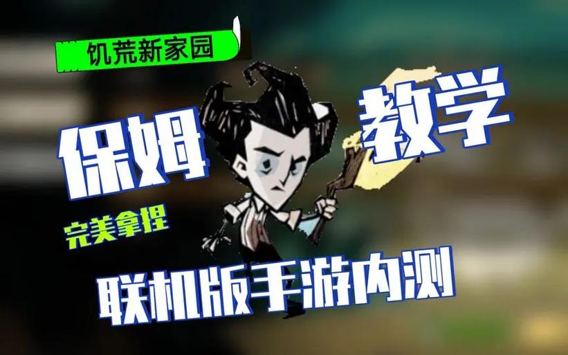 饥荒能在手机上玩吗