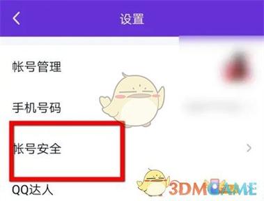 关闭QQ运动消息提醒的步骤游戏截图