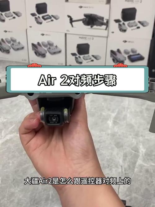 大疆air2S组合快捷键对频