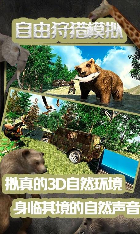 自由狩猎模拟无限金币版