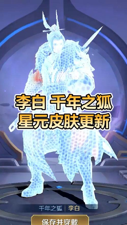 李白千年之狐星月辉特效