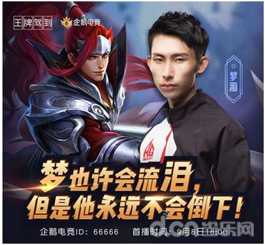 职业选手梦泪