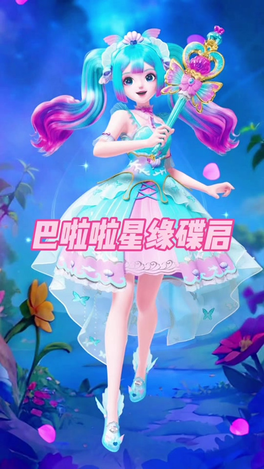 巴啦啦小魔仙无限金币版