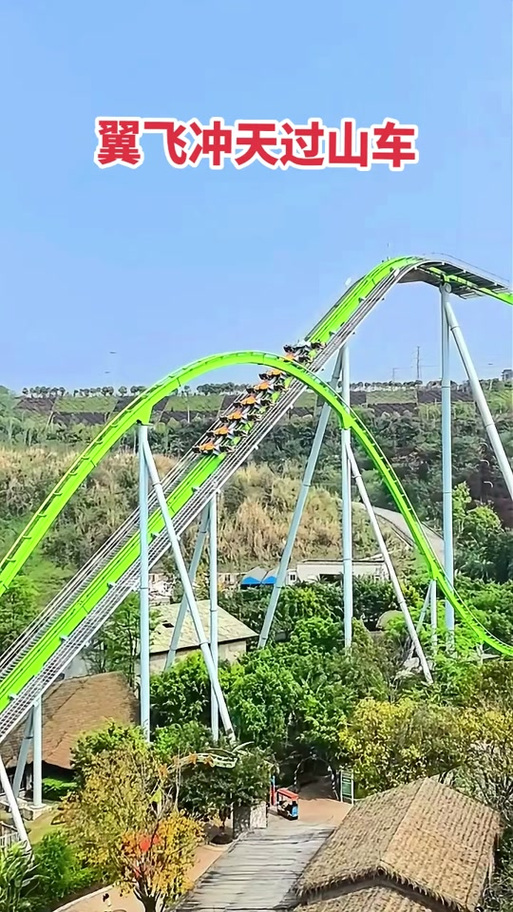 欢乐谷过山车视频第一视角高清