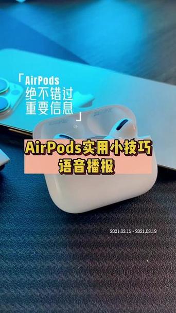 怎么让airpods不播报消息游戏截图