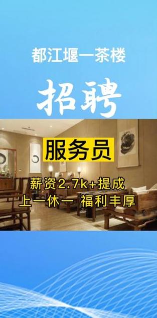 上一休一的茶楼招聘