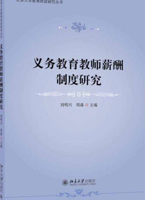 2026年教师工资改革文件图标