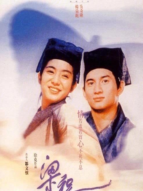 老版梁祝缩略图
